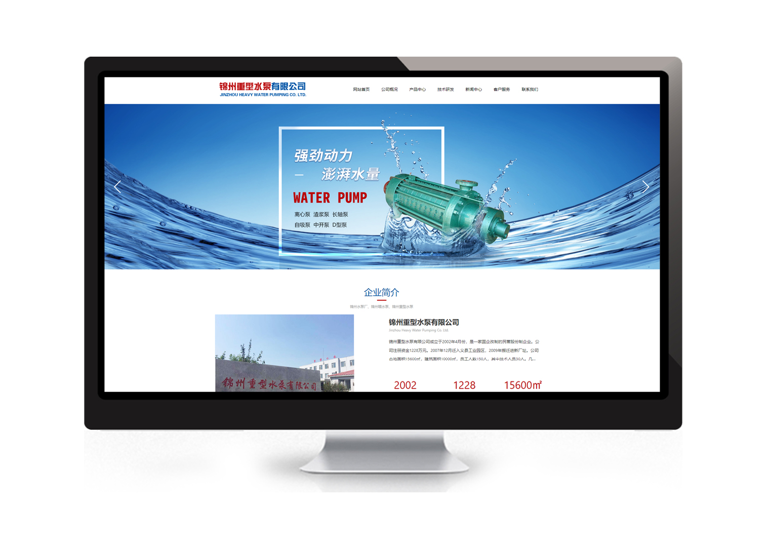华睿科技-水泵营销型网站建设