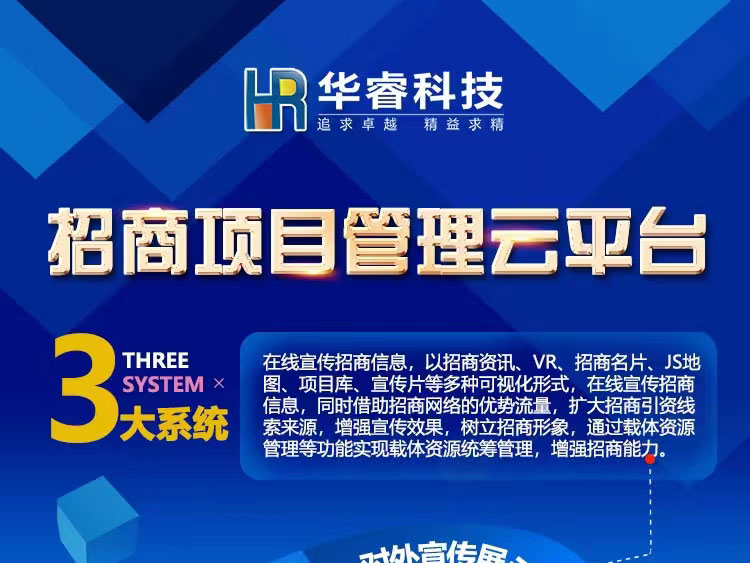 招商项目管理云平台